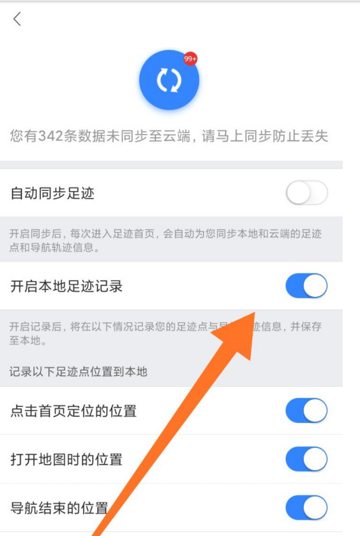 百度地图怎么进行出行记录设置 百度地图开启足迹记录方法分享截图
