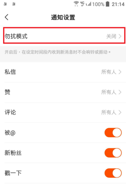 快手勿扰模式怎么打开 快手打开勿扰模式的方法步骤