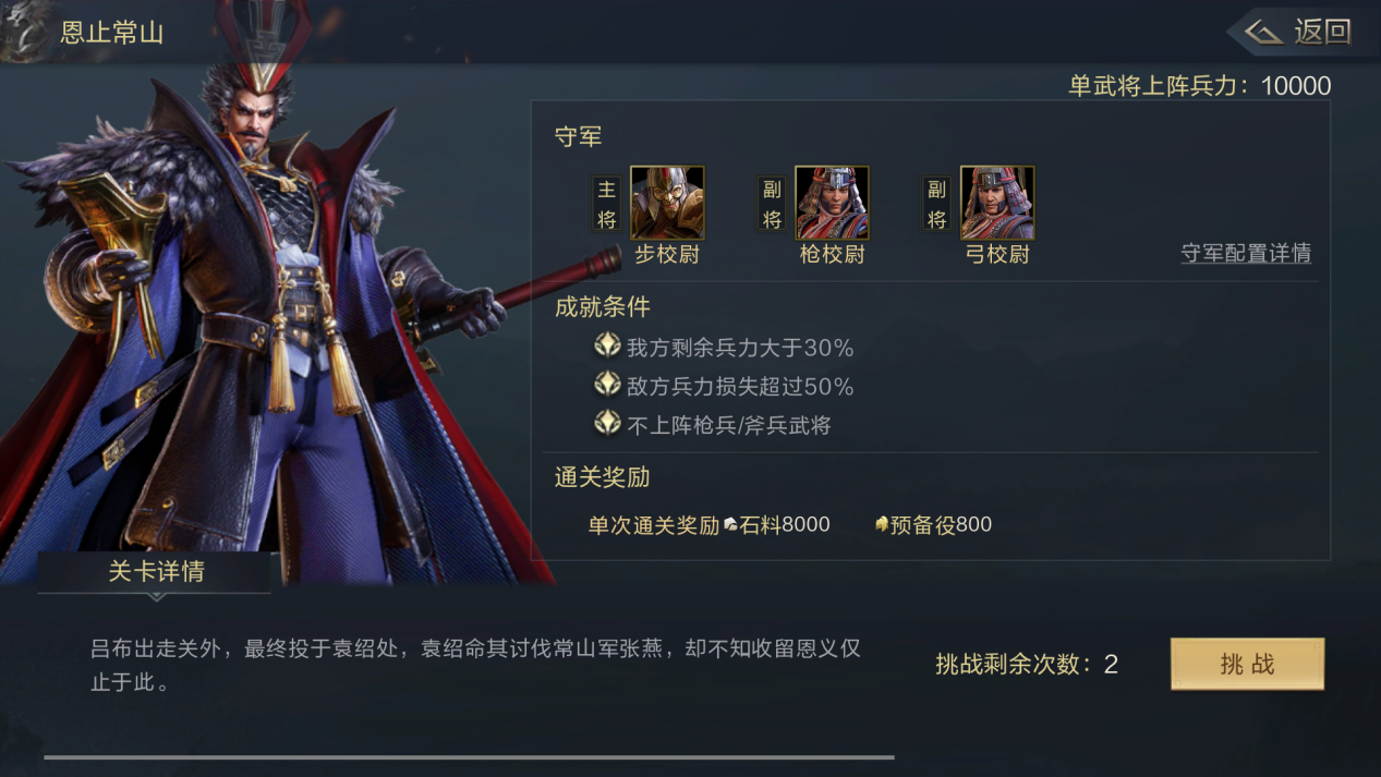 鸿图之下第四章恩止常山怎么玩？鸿图之下第四章恩止常山通关攻略