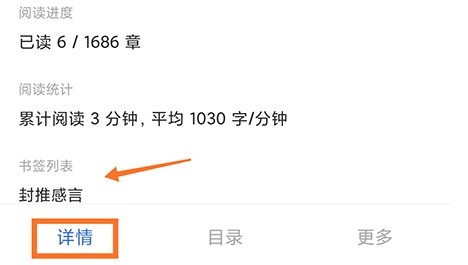 厚墨怎么添加书签？厚墨添加书签方法介绍