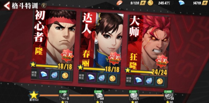 街霸对决格斗特训最后一关怎么打?街霸对决特训最后一关打法技巧攻略