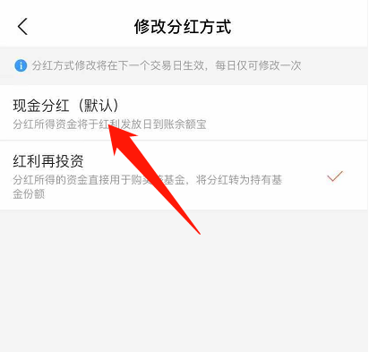 支付宝基金收益怎么提现?支付宝基金收益提现方法介绍截图