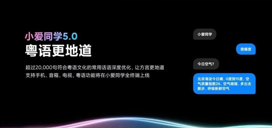 小米新一代小爱同学 5.0 发布截图