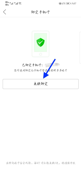 拼多多怎么更换绑定手机号 拼多多删除绑定手机号的方法