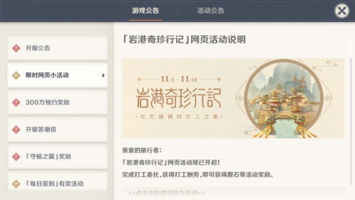 原神岩港奇珍行记活动玩法攻略 原神岩港奇珍行记活动怎么玩