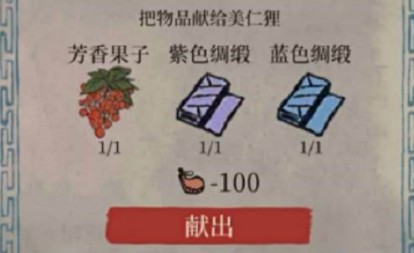 江南百景图绸缎去哪里找?江南百景图紫色与蓝色绸缎获取位置解析截图