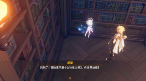 原神莱纳德的著作在哪里?原神冒险家手册山与海之书位置一览