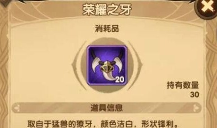 剑与远征荣耀之牙兑什么好？剑与远征荣耀之牙消耗品兑换优先级解析