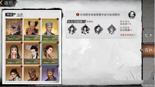 我的侠客角色羁绊升级方法 我的侠客角色羁绊如何快速升级