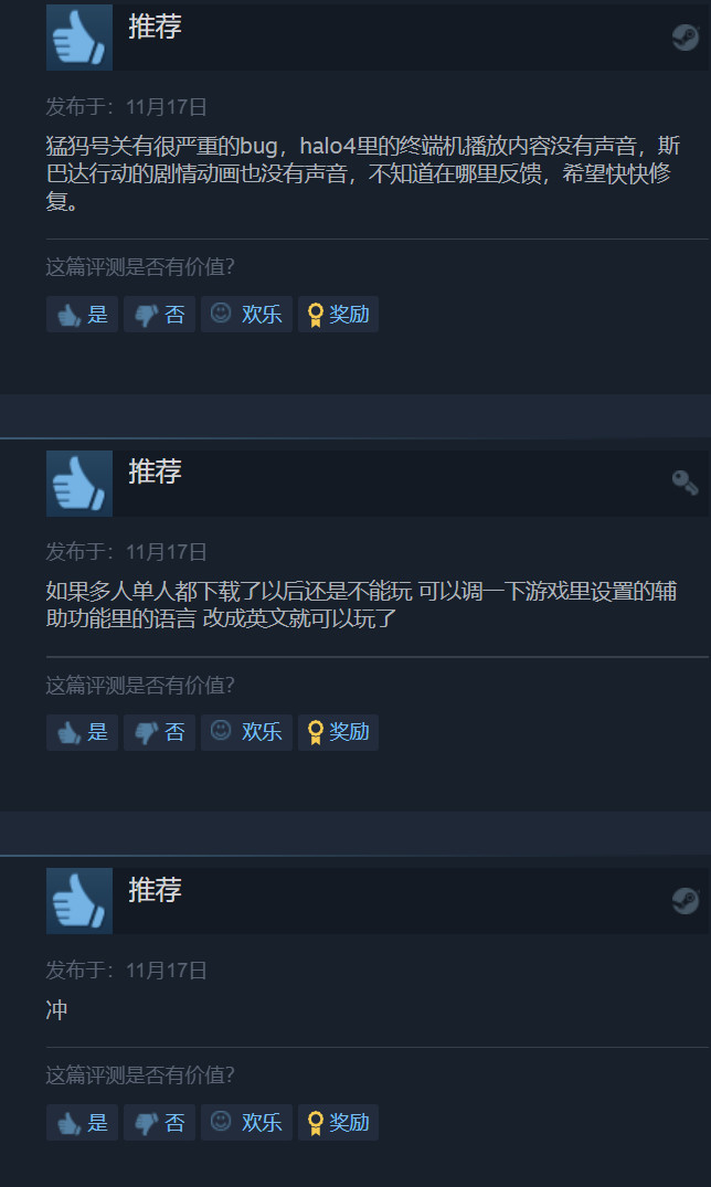 《光环4》Steam好评率达89% 售价37元
