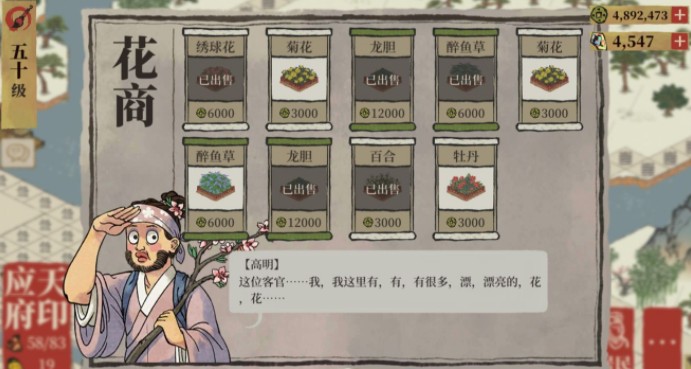 江南百景图花商不出现?江南百景图花商位置与刷新出现规律一览