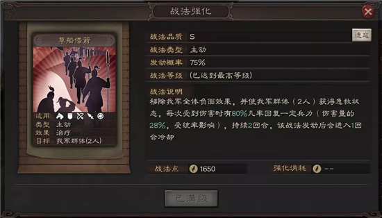 三国志战略版草船借箭战法详情 草船借鉴战法怎么样