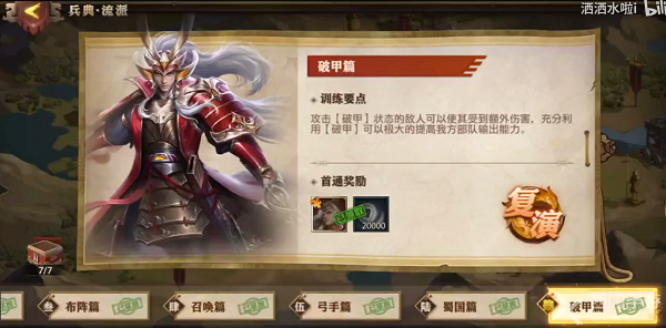 少年三国志零破甲篇怎么过 少年三国志零破甲篇攻略