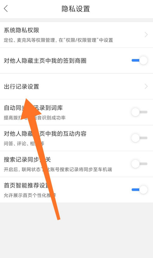 百度地图怎么进行出行记录设置 百度地图开启足迹记录方法分享截图