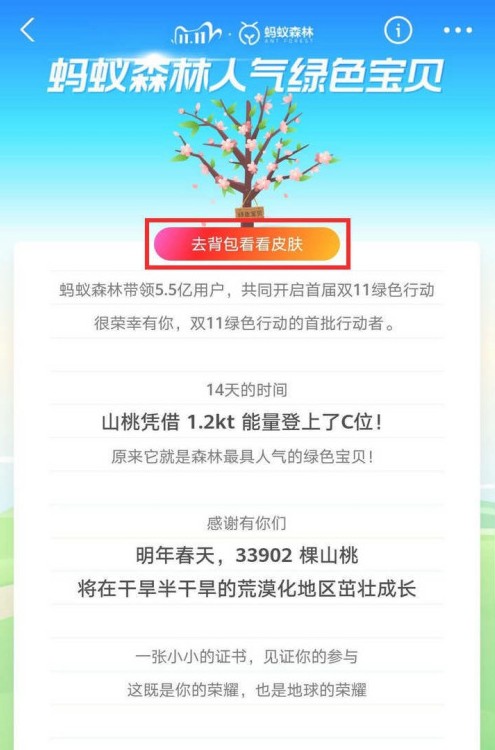 支付宝山桃皮肤如何领取？支付宝山桃皮肤领取方法