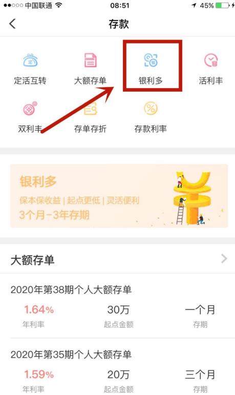 中国农业银行存单利率怎么查看?中国农业银行查看存单利率的教程截图