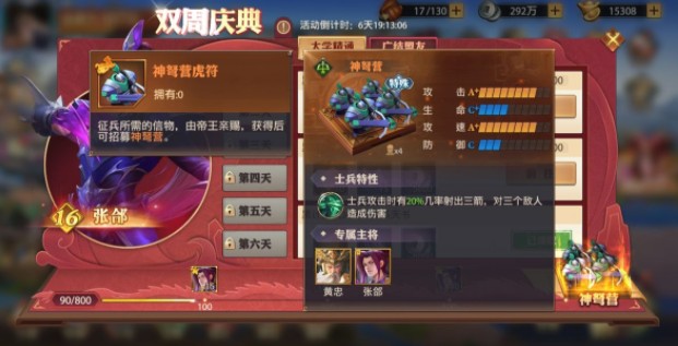 少年三国志零双周庆典怎么玩？少年三国志零双周庆典拿满奖励方法详解