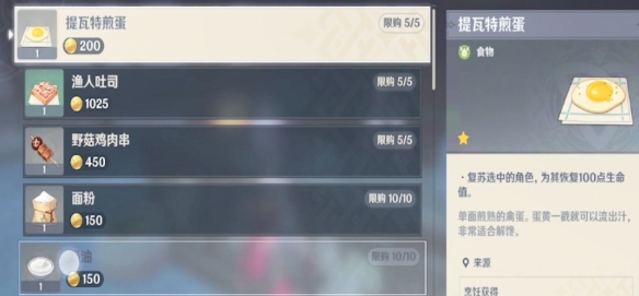 原神手游复活道具怎么获得 原神手游复活料理介绍