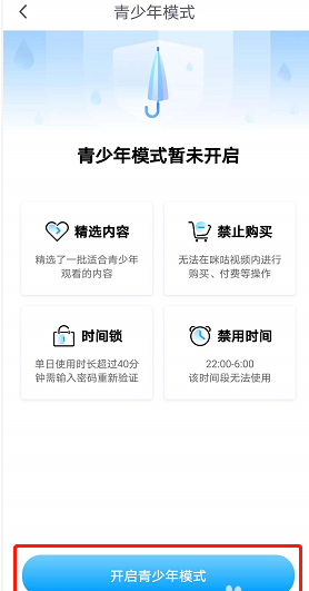 咪咕视频青少年模式在哪开启 咪咕视频青少年模式开启方法
