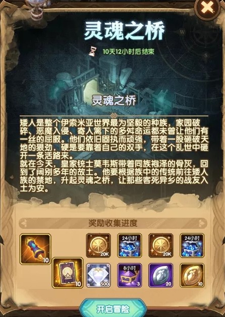 剑与远征灵魂之桥奖励怎么全拿?剑与远征灵魂之桥奖励全拿路线解析