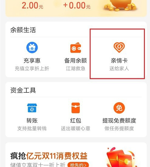 支付宝亲情卡怎么改额度?支付宝亲情卡修改额度教程截图