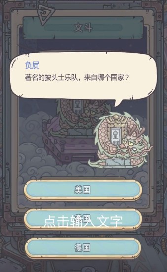 最强蜗牛华夏神域答题答案怎么选?最强蜗牛华夏神域答题全题目答案分享