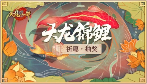 《天龙八部手游》天外江湖版:11月5日上线 乔峰在线送百万福利