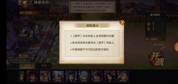 少年三国志零破甲阵容推荐 少年三国志阵容怎么搭配