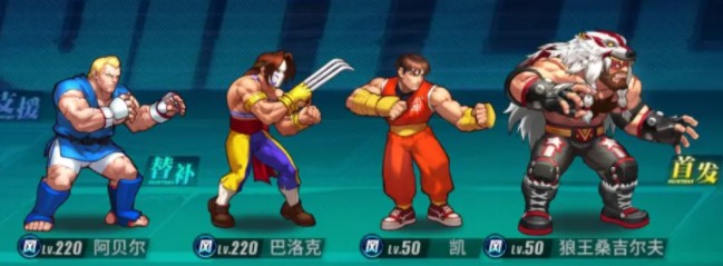 街霸对决阵容怎么搭配?街霸对决2020角色排行榜及阵容搭配推荐