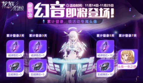 龙族幻想幻音什么时候出？龙族幻想新职业幻音积极登场上线详解