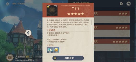 原神1.1声望奖励有什么?原神1.1版本各地区声望奖励一览