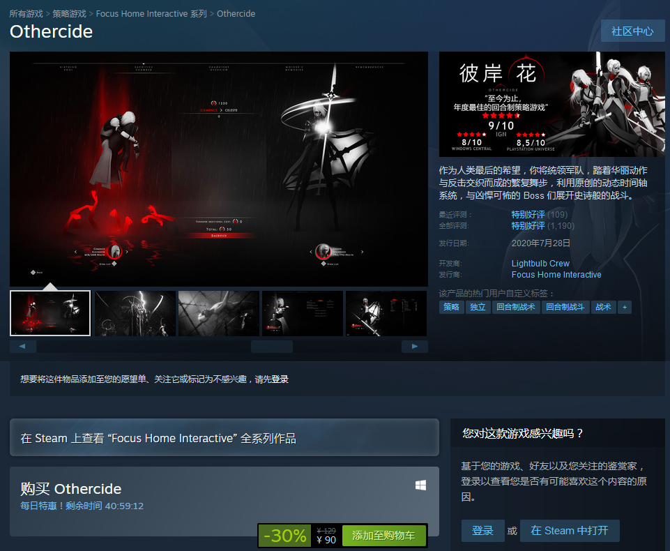 Steam开启特惠获得:《彼岸花》仅90元