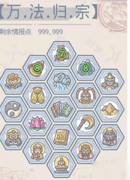 最强蜗牛天竺情报加点攻略 天竺情报加点图