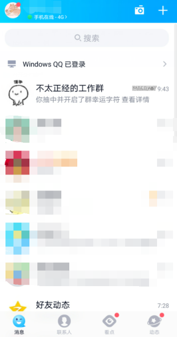手机qq群幸运字符怎么关闭 QQ群幸运字符关闭方法