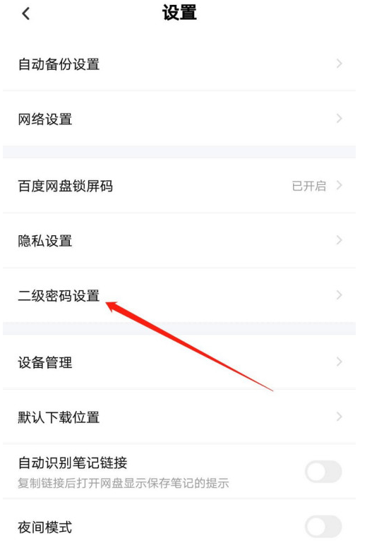 百度网盘怎么开启刷脸验证 百度网盘开启刷脸验证的方法步骤截图