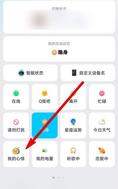 qq我的心情在哪里设置？qq我的心情新增与设置教程