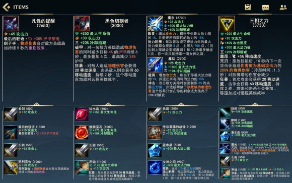 英雄联盟手游ad装备翻译是什么？英雄联盟手游ad装备翻译大全