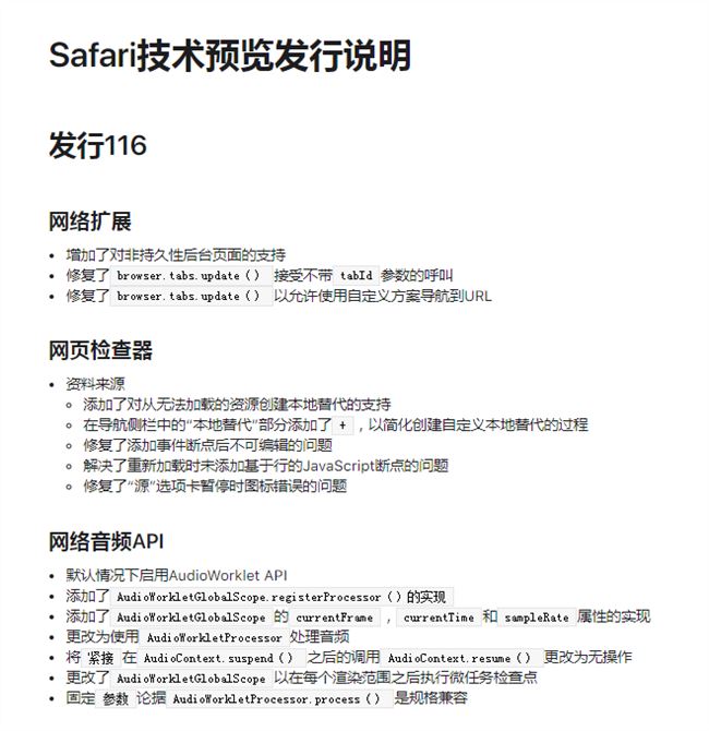 苹果推出最新版Safari技术预览版116 兼容macOS Big Sur