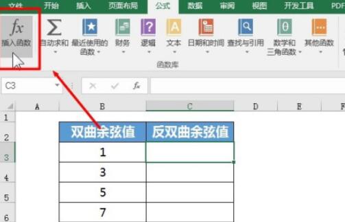 excel如何使用ACOSH函数？excel使用ACOSH函数的教程介绍
