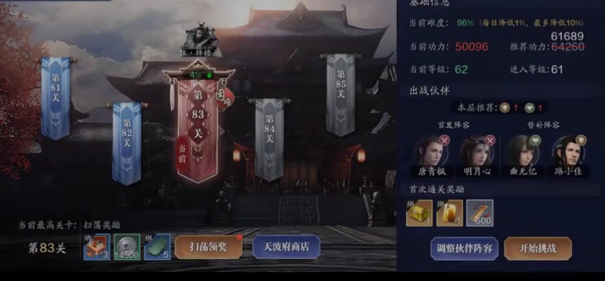 天涯明月刀手游天波府83层怎么打?天涯明月刀手游天波府83层过关阵容打法解析