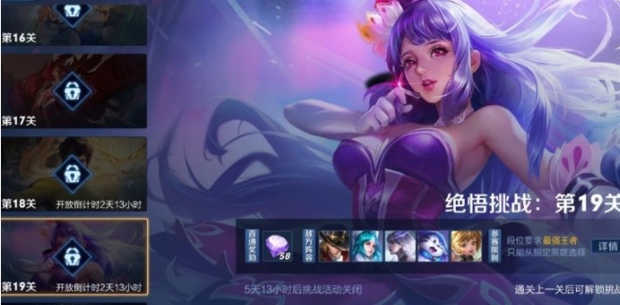 王者荣耀绝悟挑战19关怎么过?王者荣耀绝悟挑战19关英雄选择过关解析