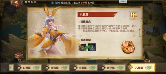 少年三国志零赛季兵典怎么打?少年三国志赛季兵典奇计与八极篇全甲级攻略