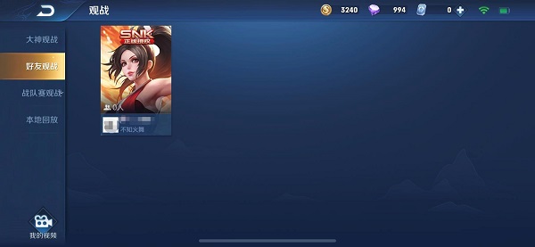 王者荣耀怎么观战好友2020 王者荣耀观看好友对战方法