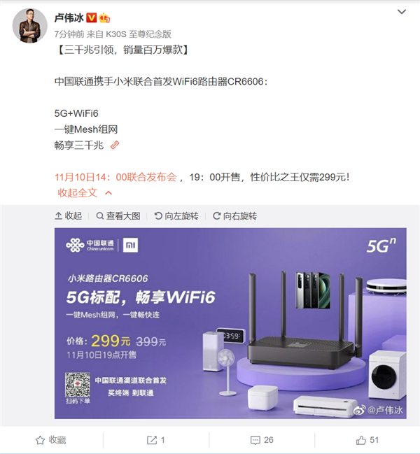 小米WiFi6路由器“性价比之王”今晚上线：CR6606仅需299元