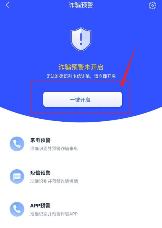 全民反诈使用教程截图