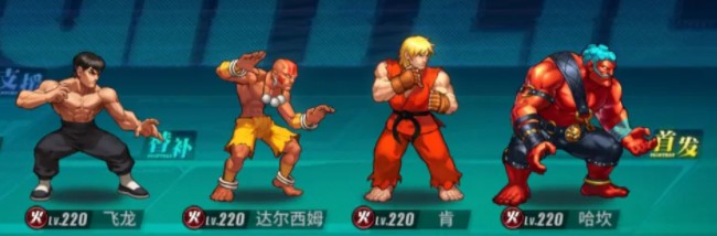 街霸对决阵容怎么搭配?街霸对决2020角色排行榜及阵容搭配推荐