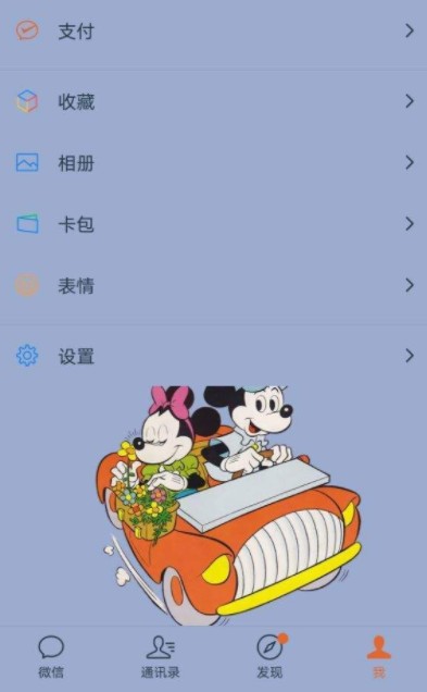 米老鼠微信主题怎么设置？米老鼠微信主题气泡设置教程截图