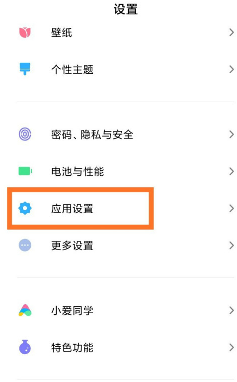 小米手机怎么微信分身 小米手机微信分身操作方法截图