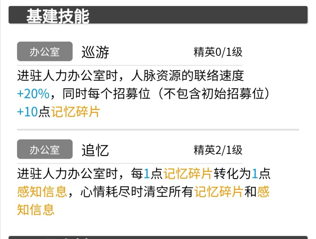 明日方舟记忆碎片是什么 明日方舟记忆碎片作用介绍