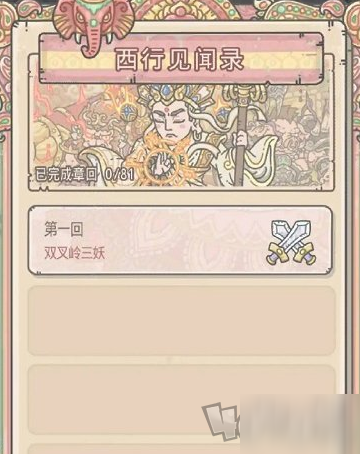 最强蜗牛天竺地图玩法攻略 最强蜗牛天竺地图怎么玩